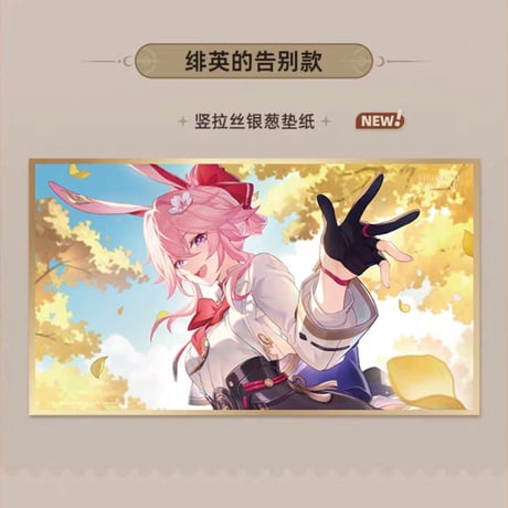 【崩スタ公式店】与君行的回憶 PET色紙 B 35元 （予約200日以内発送）