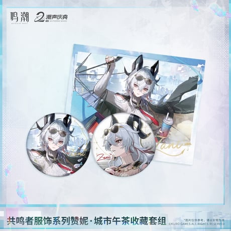 【KURO GAMES旗艦店】鳴潮 2606 共鳴者 服装 缶バッジ＆カード ザンニー 39元 (予約12下発送)