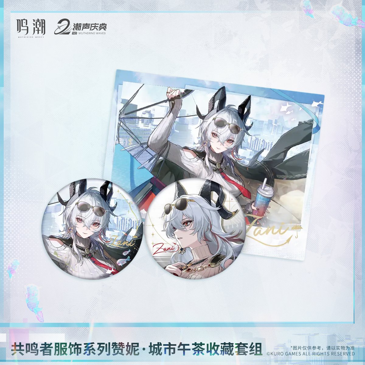 あずきちゃんフォッシルコーラル　馬パーツ　1-144 KURO GAMES旗艦店】鳴潮 2606 共鳴者 服装 缶バッジ＆カード ザンニー