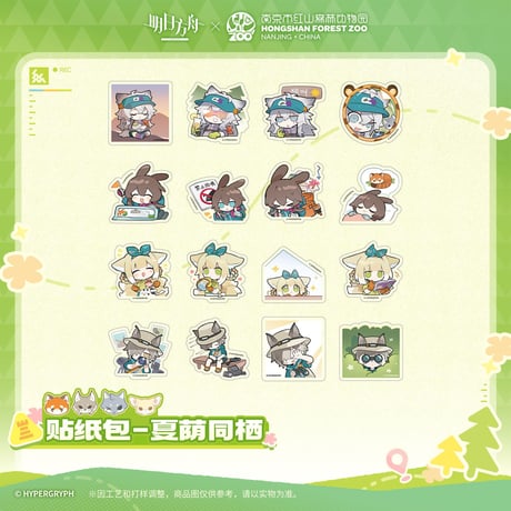【明日方舟公式店】紅山森林動物園 コラボ フレークシール 20元 （予約170日以内発送）