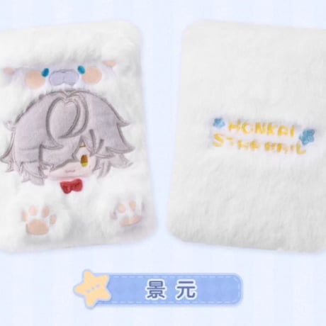 【崩スタ公式店】男子宿舎 もふもふ カード ポーチ 68元 （予約200日以内発送）
