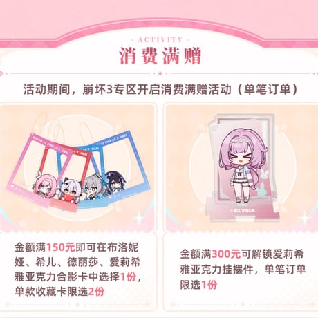 崩壊3rd 秋葉原 特典 ステッカー カード クリアカード エリシア 3枚