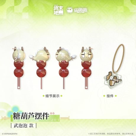 【明日方舟 終末地公式店】2604 タンフールー風 チャーム 45元 （予約170日以内発送）
