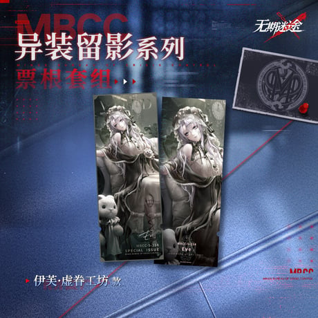 【無期迷途】2608 異装留影 カードセット 24元 (予約160日以内発送)