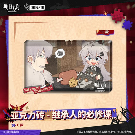 【明日方舟公式店】 兔兔狂歓季 アクリルブロック 22元