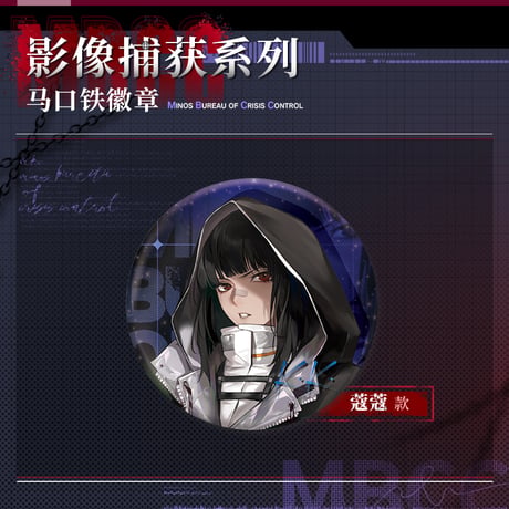 【無期迷途周辺店】2404 影像捕獲 缶バッジ 15元 （予約70日以内発送）