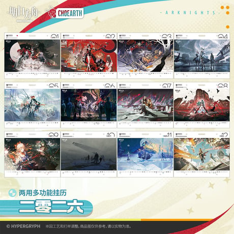 【明日方舟公式店】2512 天空之上 2way カレンダー 2026年 68元 （予約130日以内発送）
