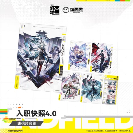 【明日方舟 終末地公式店】2607 入職快照4.0 カード 30元 （予約160日以内発送）
