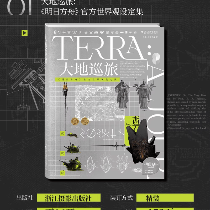 明日方舟公式店】公式 世界観設定集 大地巡旅 148元 | ちゃぱん