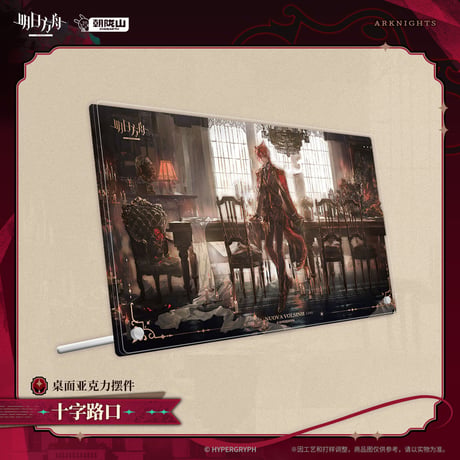 【明日方舟公式店】2603 ベッローネ アクリルプレート 65元 （予約170日以内発送）