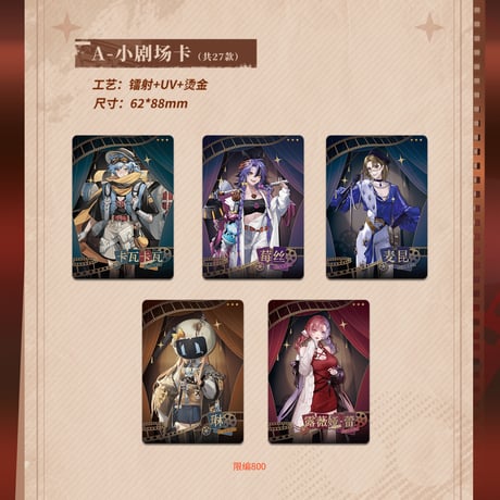 【無期迷途】Hitcard コラボ トレーディングカード 第2弾 1BOX 99元