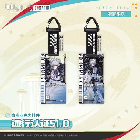 【明日方舟公式店】2512 天空之上 通行認証 51.0 アクリルキーホルダー セット 350元 （予約130日以内発送）
