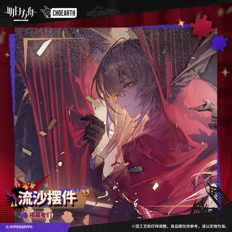 【明日方舟公式店】 兔兔狂歓季 掲幕者門 流砂プレート 98元