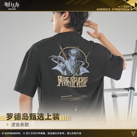 【明日方舟公式店】音律聯覚2025 ロゴス Tシャツ 138元