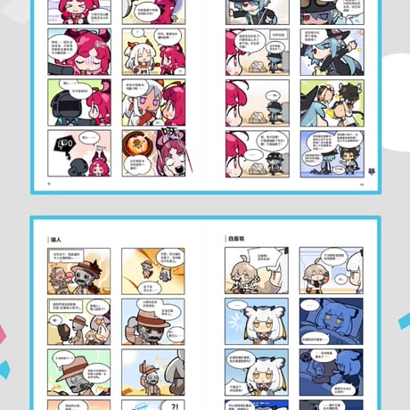 【明日方舟公式店】123ロドス島!? コミック Vol.3 45元