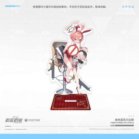 【ブルアカ公式店】2404 船上のバニーチェイサー アクリルスタンド 50元
