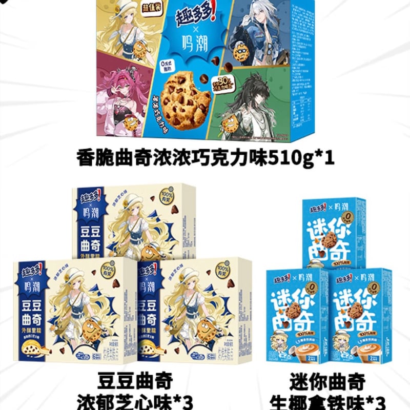 鳴潮】趣多多 コラボ グッズ セット フィービー 84.9 元 (EMS便・予約