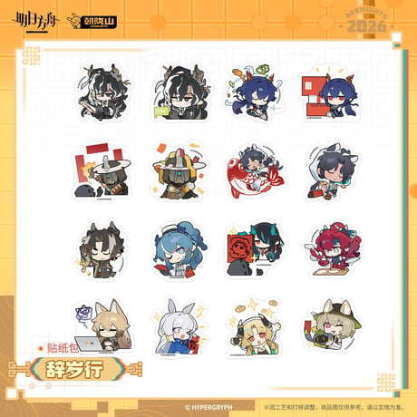 【明日方舟公式店】2602 辞歳行 フレークシール 20元 （予約200日以内発送）