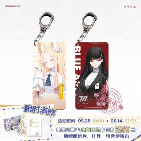 【ブルアカ公式店】 2605B レンチキュラー キーホルダー 35元 （予約170日以内発送）