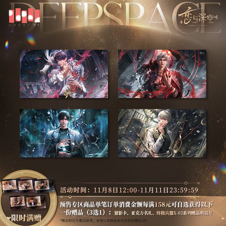 【恋と深空】傾慕臻礼 ポスター 29元 （予約200日以内発送）