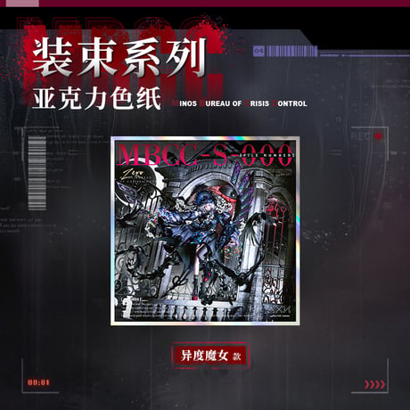 【無期迷途周辺店】 2409 装束 アクリル色紙 30元 (予約70日以内発送)