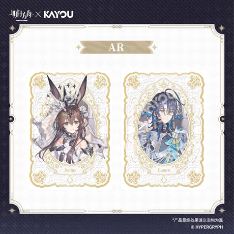 【明日方舟】流光絵札 コレクションカード 第1弾 6ボックス 1080元 （予約10中発送）