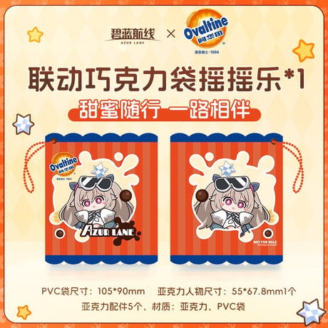 【アズレン】阿華田コラボ アンカレッジ セット 99.9元 （船便）