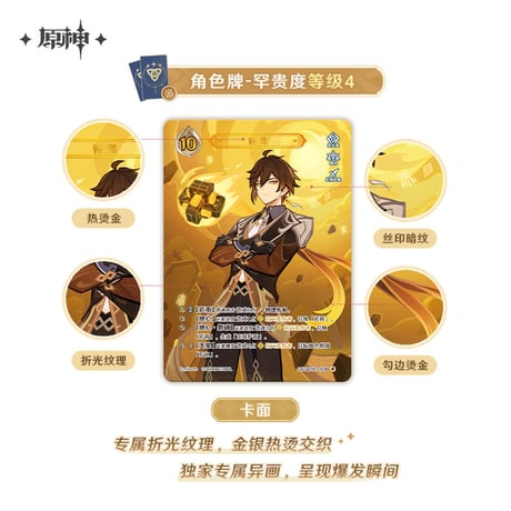 【原神公式店】七聖召喚 拡張パック 第二期 1袋 10元