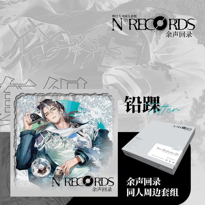 明日方舟】公式絵師 板板氏 Nth RECORDS トター グッズ （予約8