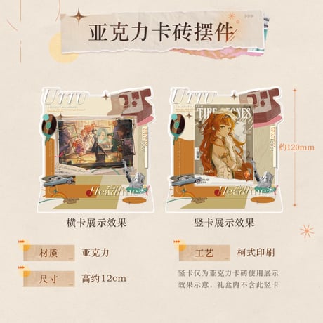 【重返未来1999】UTTU カード 第2弾 記念 グッズボックス 229元 （予約200日以内発送）