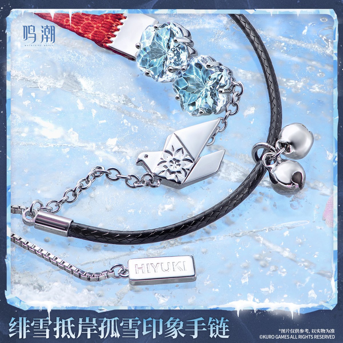 KURO GAMES旗艦店】鳴潮 2606 緋雪 ブレスレット 149元 (予約12下発送)