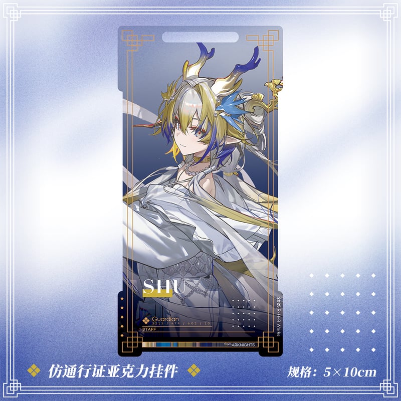 アークナイツ Kieed 氷紋玉釉シュウグッズセット アクリル色紙 アーク