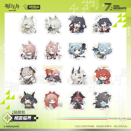 【明日方舟公式店】2605 7周年記念 相変臨界 フレークシール 20元 （予約170日以内発送）