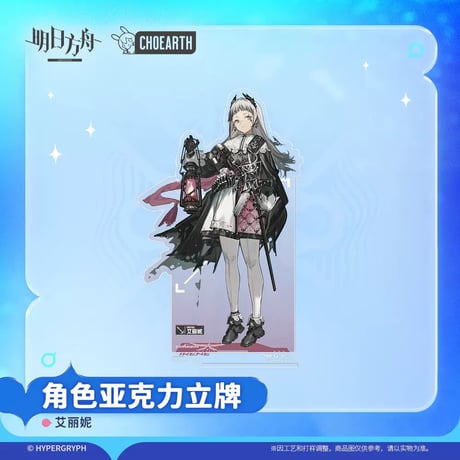 【明日方舟公式店】兔兔巡海季  昇進前 アクリルスタンド 50元