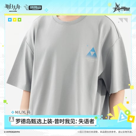 【明日方舟公式店】音律聯覚 2026 Tシャツ 失語者 138元 （予約170日以内発送）