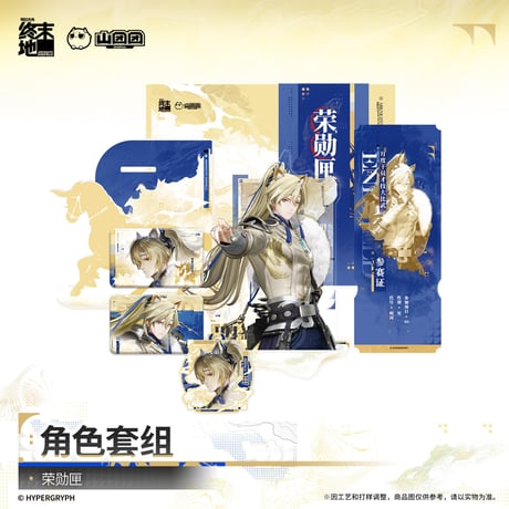 【明日方舟 終末地公式店】2610 ミンホ グッズセット 178元 （予約200日以内発送）