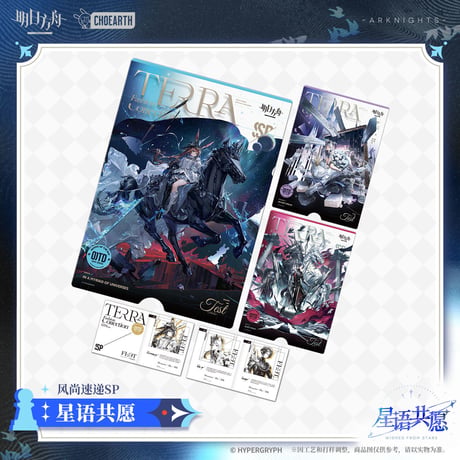 【明日方舟公式店】星語共願 風尚速達 カード 12元 （予約160日以内発送）