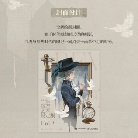 単独発送【重返未来1999】公式 美術 設定集 Vol.1 標準版 169元 （予約9下発送）