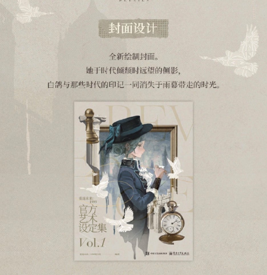 重返未来1999】公式 美術 設定集 Vol.1 標準版 169元 | ちゃぱん