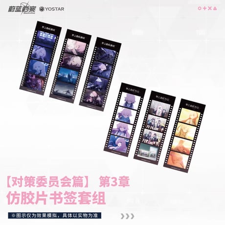 【ブルアカ公式店】2602 対策委員会編 第3章 ブックマーク 29元 （予約160日以内発送）