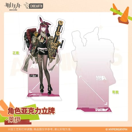 【明日方舟公式店】兔兔拓荒季 レイ アクリルスタンド 50元