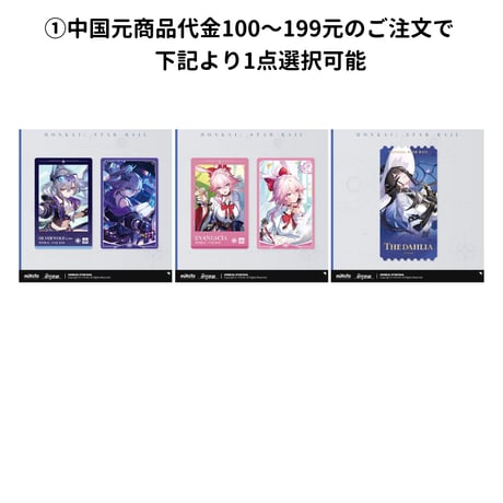 【崩スタ公式店】2605 特典のお知らせ【要注文】（5月21日〜5月28日）（予約200日以内発送）