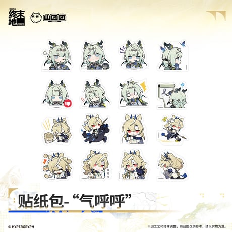 【明日方舟 終末地公式店】2610 気呼呼 フレークシール 20元 （予約200日以内発送）