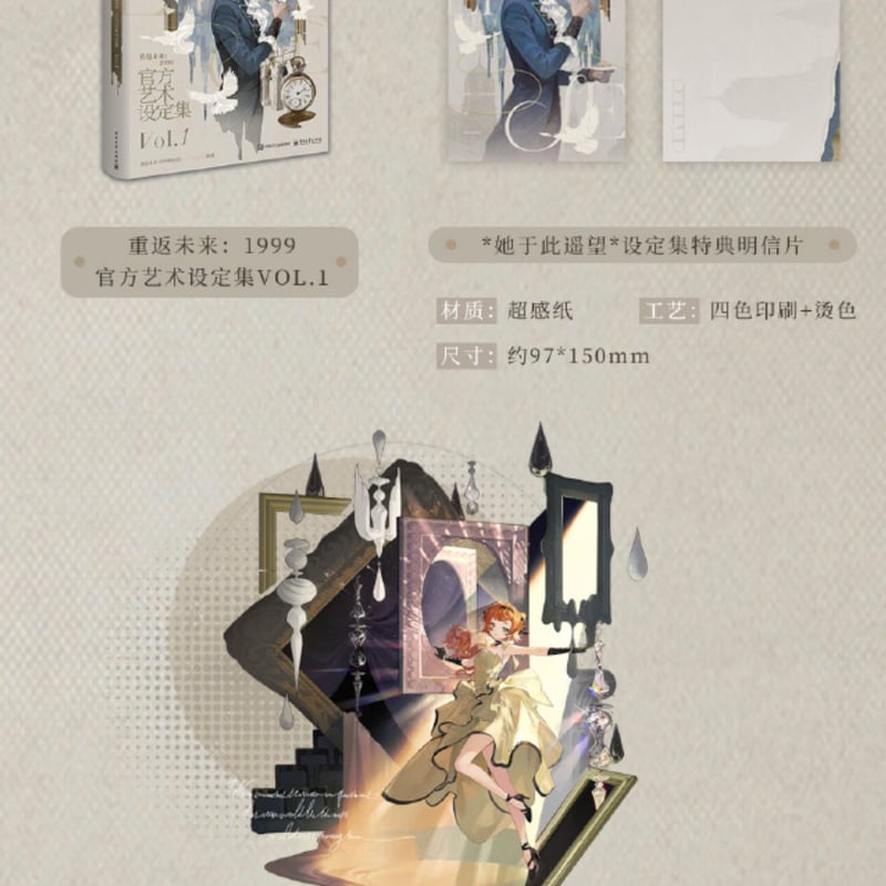 単独発送【重返未来1999】公式 美術 設定集 Vol.1 典蔵版 259元 （予約
