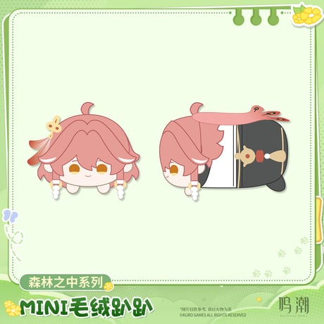 【KURO GAMES旗艦店】鳴潮 森林之中 うつぶせ ぬいぐるみ ボックス 245元
