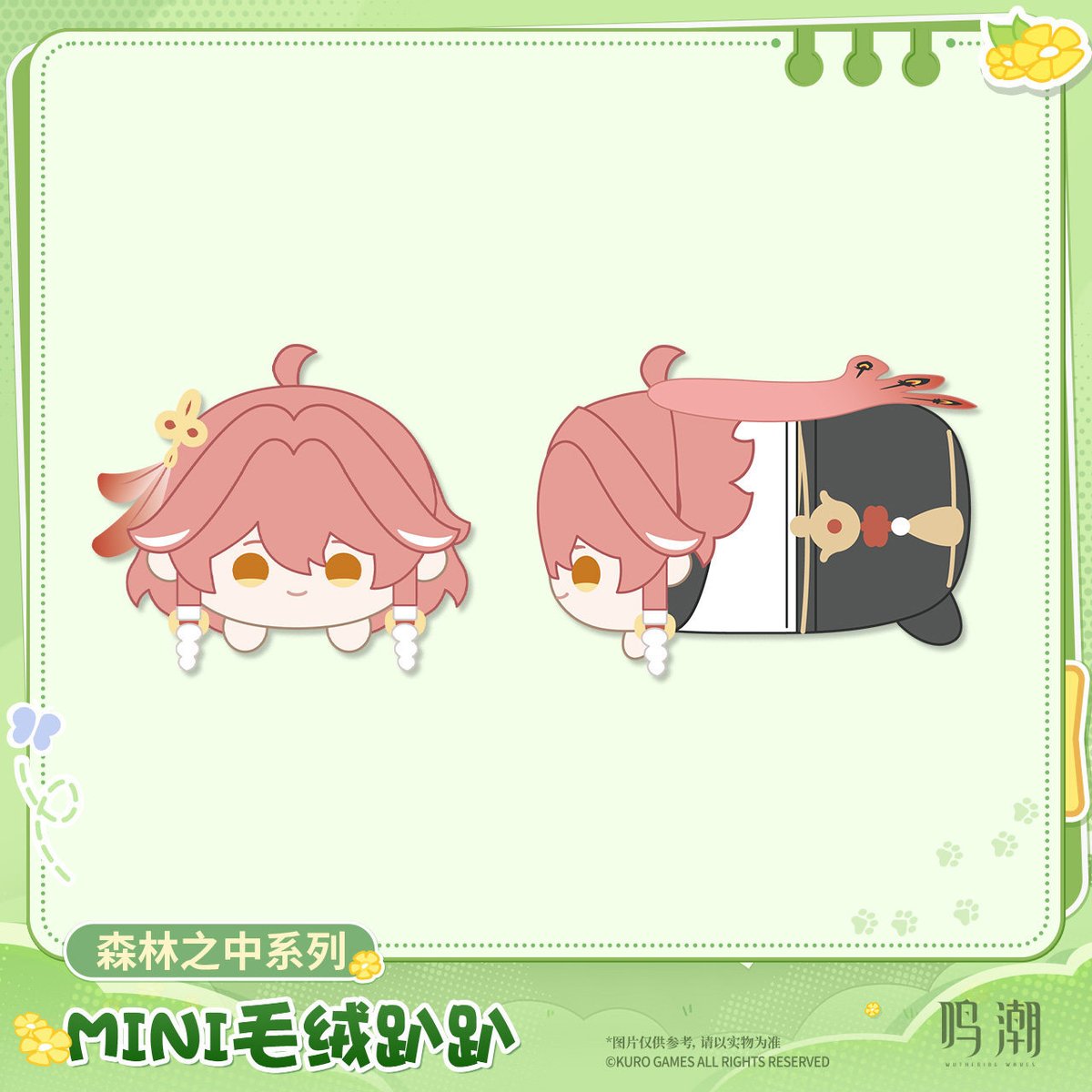 KURO GAMES旗艦店】鳴潮 森林之中 うつぶせ ぬいぐるみ ボックス 245元