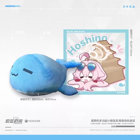 【ブルアカ公式店】2607再販 ホシノ ぬいぐるみ＆ブランケット 238元 （予約170日以内発送）