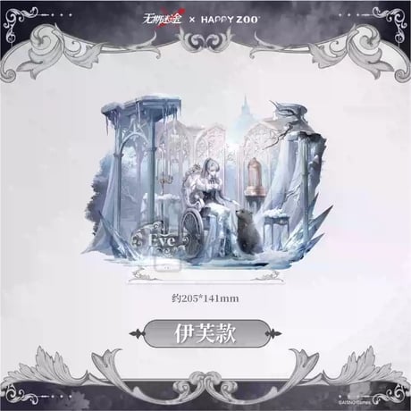 【無期迷途】 HAPPY ZOO アクリルスタンド 68元 (予約70日以内発送)