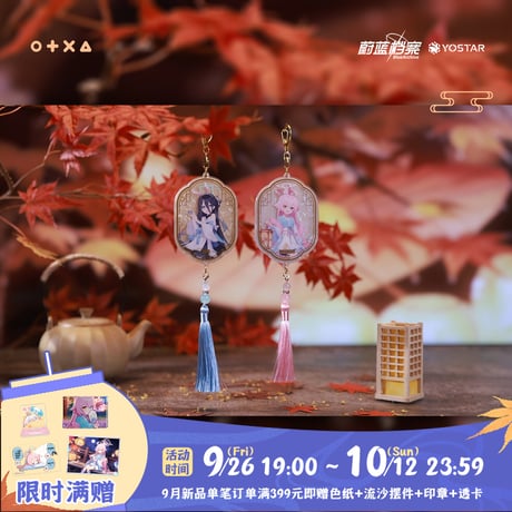 【ブルアカ公式店】2509 中秋節 キーホルダー 35元