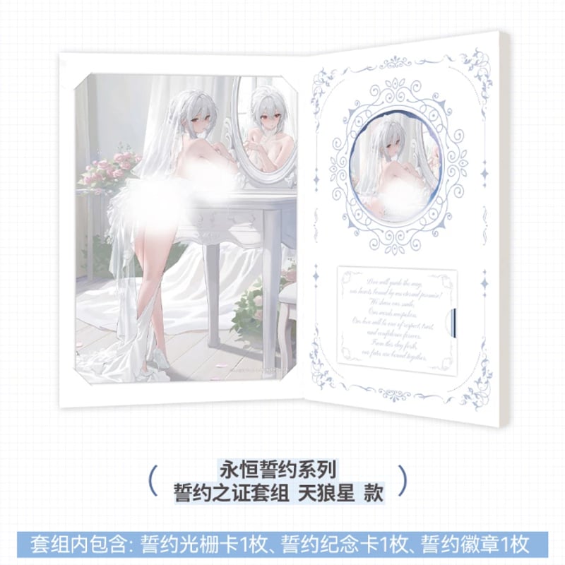 アズレン】2605 永恒誓約 グッズセット 60元 （予約170日以内発送